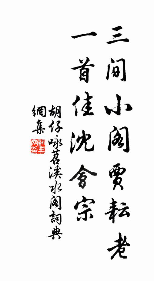 胡仔的名句_胡仔的詩詞名句_第5頁_詩詞名句