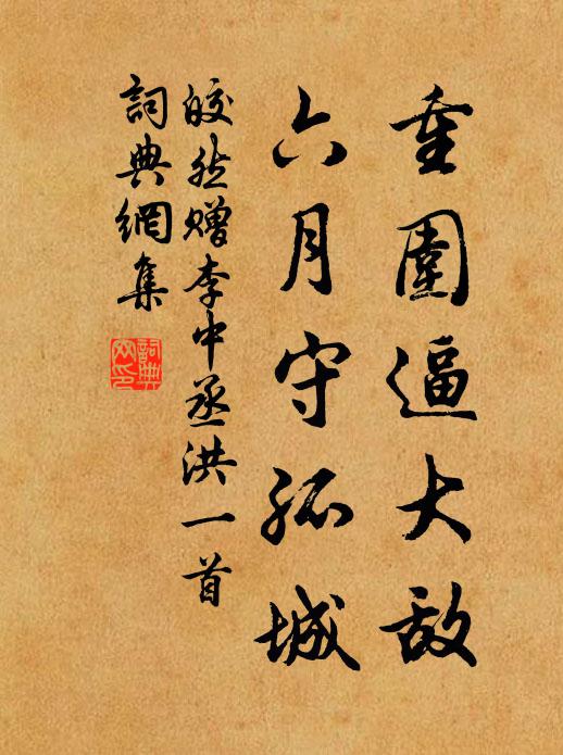 奪胎錦帶仍添麗，借面芙蓉特太癯 詩詞名句