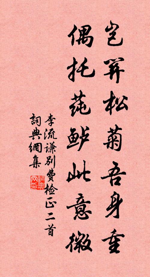 海蜑羞蚶蛤，園奴饋韭菘 詩詞名句