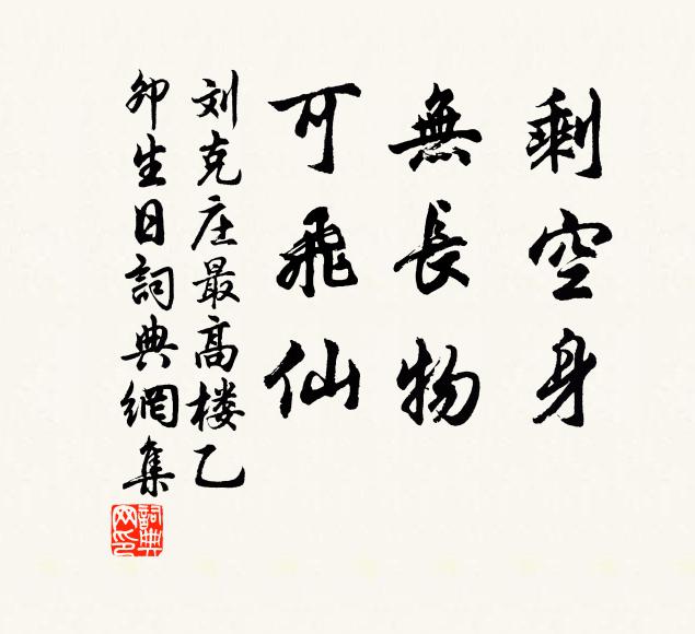 待雨刻不寧，一日三秋如 詩詞名句