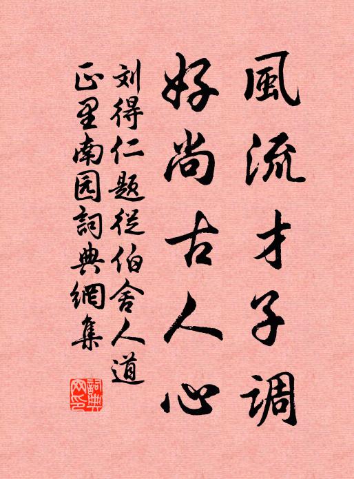 燭下花前，曾醉離歌宴 詩詞名句