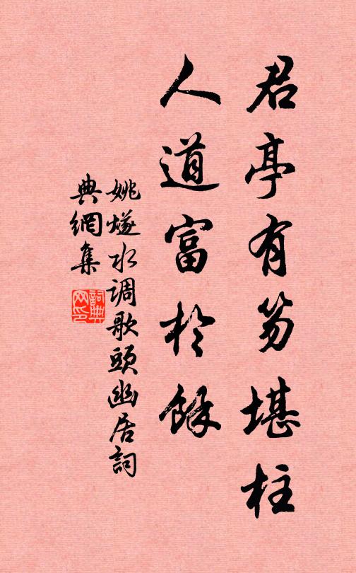 春榮不妄施，秋斂仍合義 詩詞名句