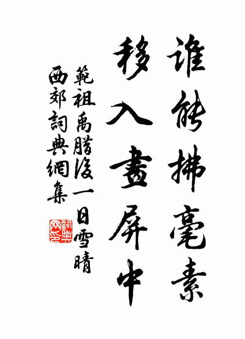 蒼然古磐石，清淺平流水 詩詞名句