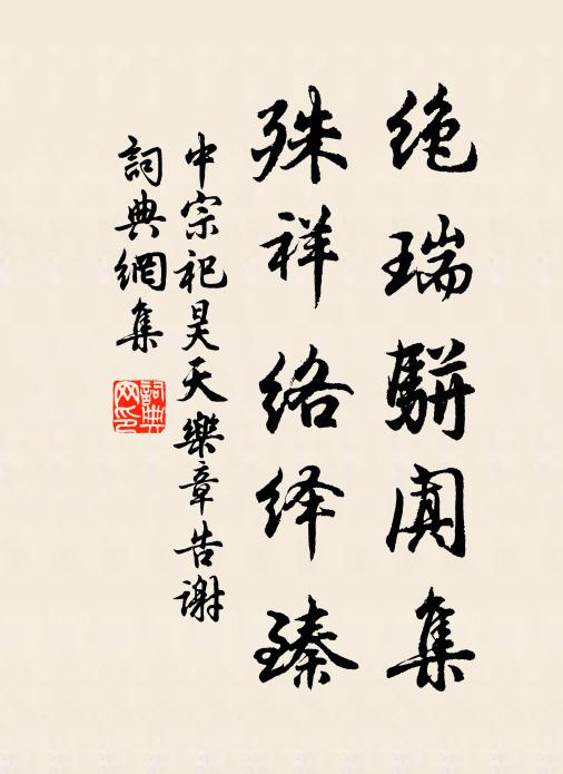 著論伏波始，申記絳州詳 詩詞名句