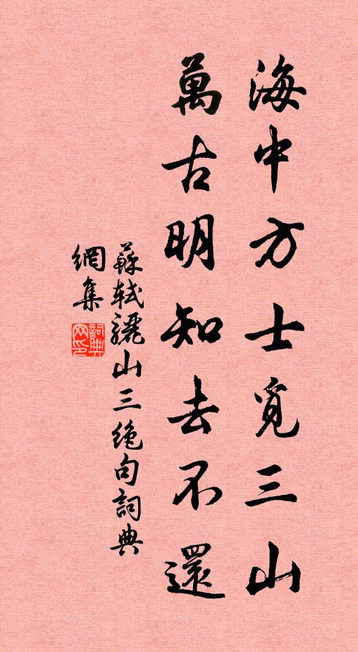 送目煙霞外，論心翰墨場 詩詞名句