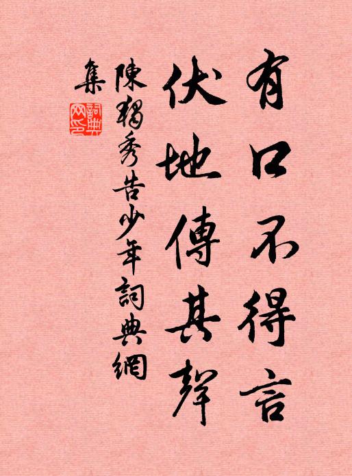 龍搖乾胡不作雨，虎裂渴吻燕生風 詩詞名句