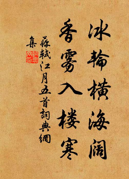 小廊回處，氍毹重疊，輕拈卻碎 詩詞名句