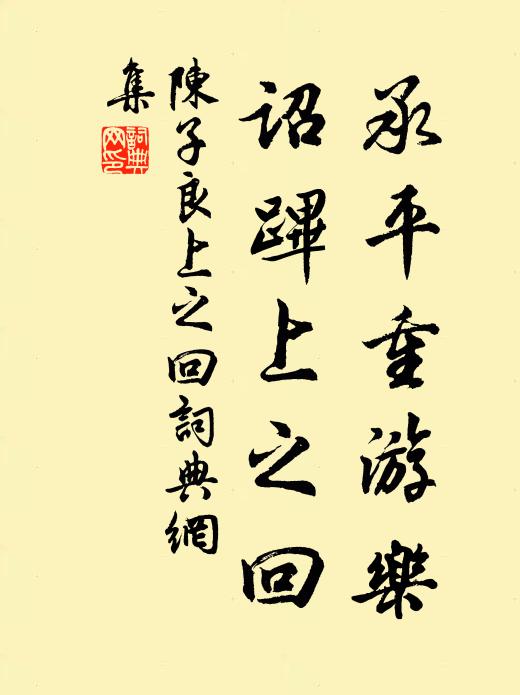 行行遂吾性，萬物與同祖 詩詞名句