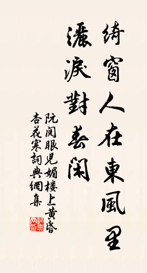 休費精神勞夢役 詩詞名句