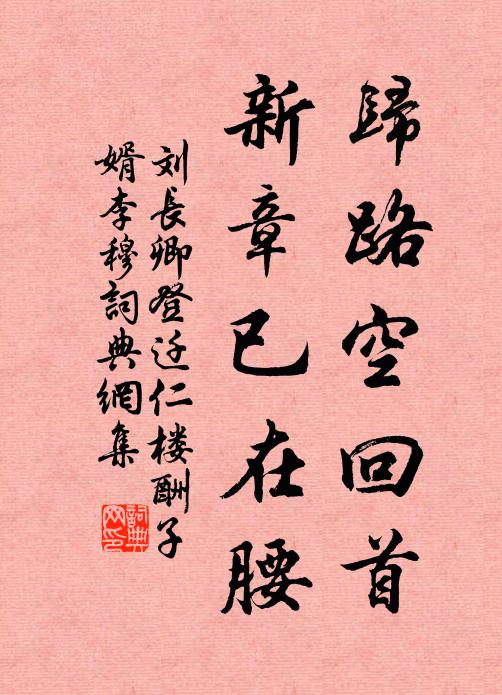 淥向陽中得，清於冷上求 詩詞名句