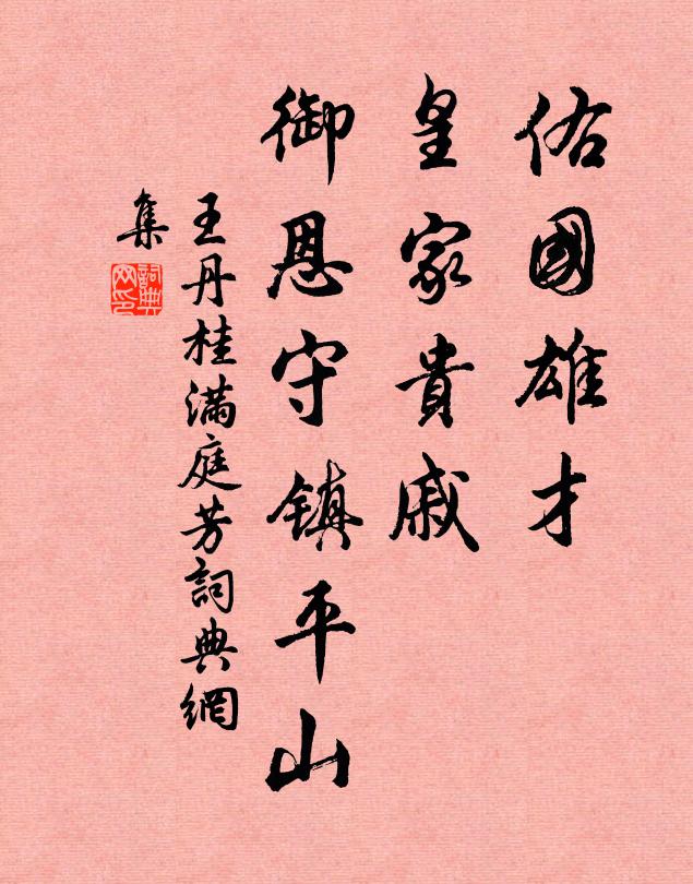 相如當日，曾奏凌雲賦 詩詞名句