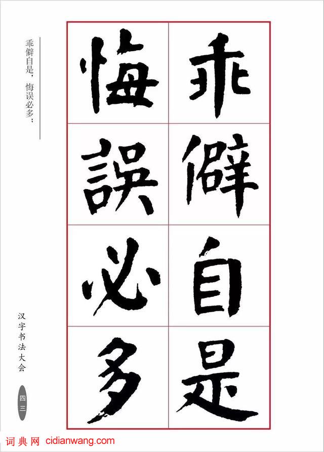 華世奎楷書《朱子家訓》