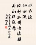 白居易的名句_白居易的詩詞名句_第16頁_詩詞名句