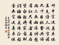 三宿孤不戀，千山遠夢殘 詩詞名句