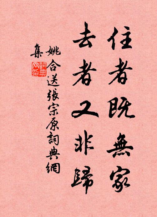 目斷危樓外，山遠煙輕 詩詞名句