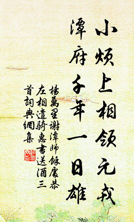 烏衣已往人千古，白鷺依然月一洲 詩詞名句