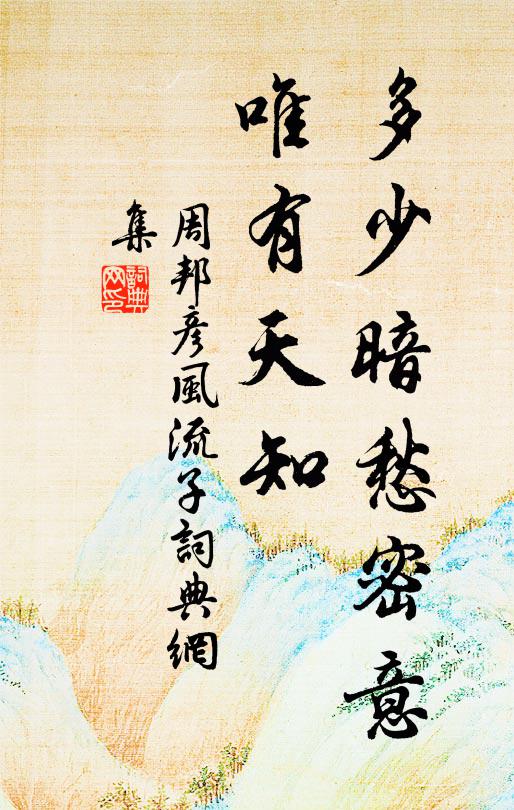 扁舟待得東南下，猶更河橋送幾人 詩詞名句