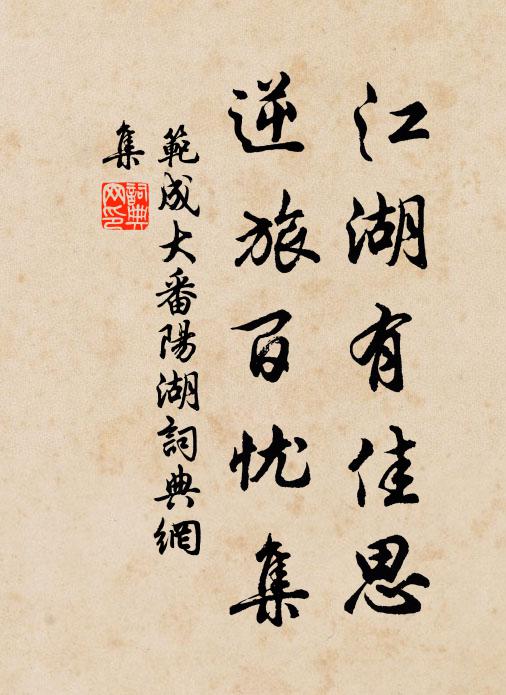 玉纖曾擘黃柑，柔香系幽素 詩詞名句