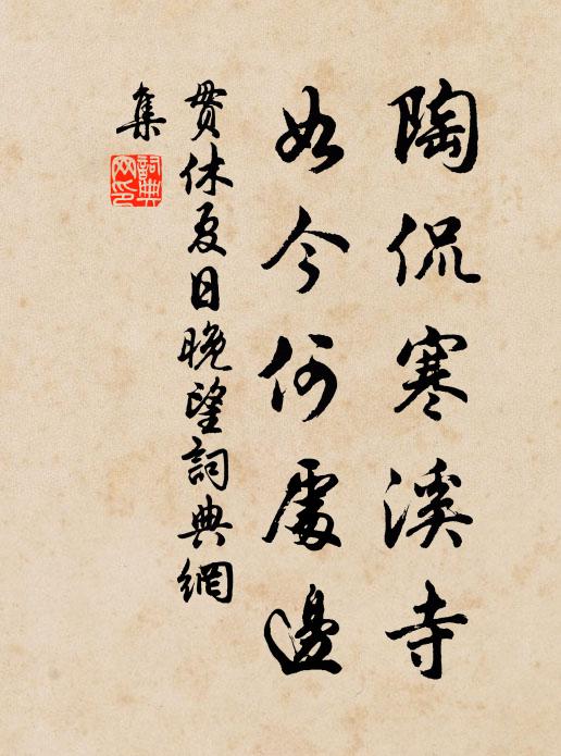 笑揮筆陣示整暇，灑灑胸中書傳香 詩詞名句