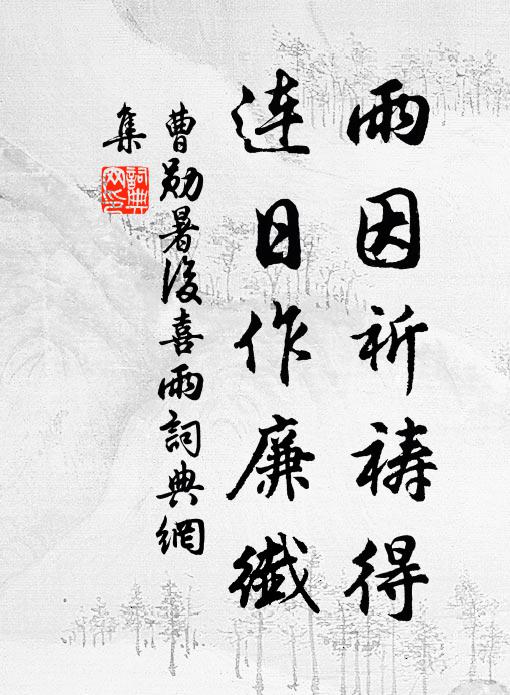 遲日茲披奏，各州待報齊 詩詞名句