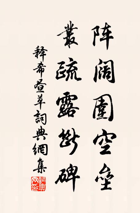 盛暑劇焚燎，深林稱幽棲 詩詞名句