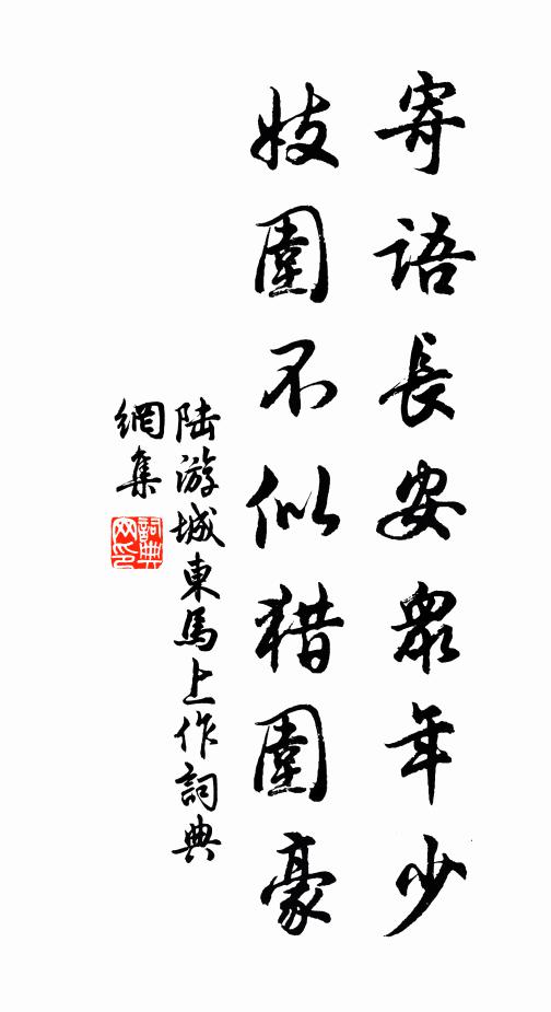 孫枝吐春妍，靳惜那忍折 詩詞名句