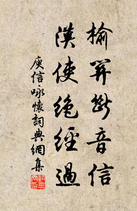 奉勞歌伴，先定格調，後聽蕪詞 詩詞名句