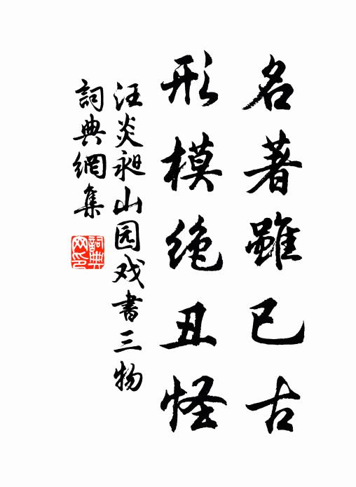 明年有約重來否，一騎紅塵貢荔枝 詩詞名句