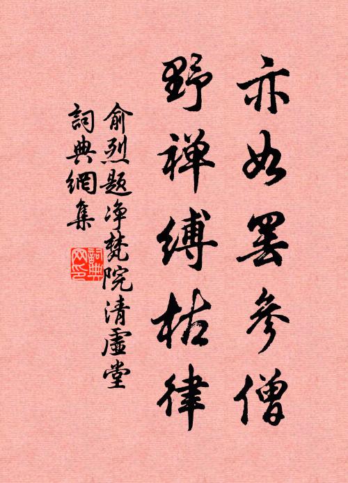 高柳陰濃煙欲暝，叢花紅濕露初漙 詩詞名句