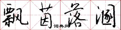 交口讚譽的意思_交口讚譽的解釋_國語詞典