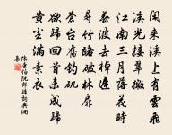 夜嘯叢祠作神語，戲舞跳梁從社鼠 詩詞名句