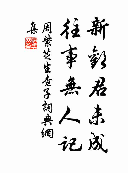 佐郡清聲播，巡台應辟除 詩詞名句