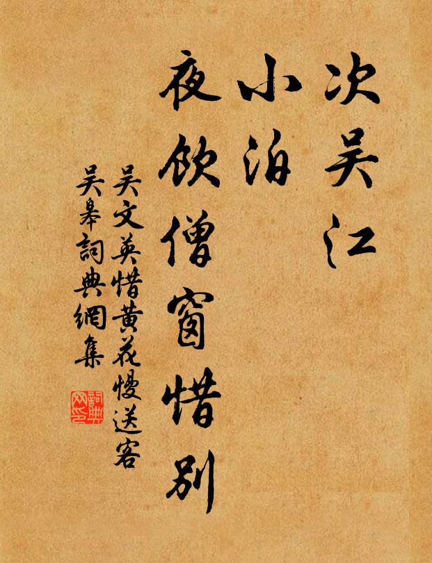 二子未及伸拜謝， 詩詞名句