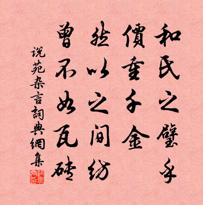 輝山方可重，散璞乍堪驚 詩詞名句