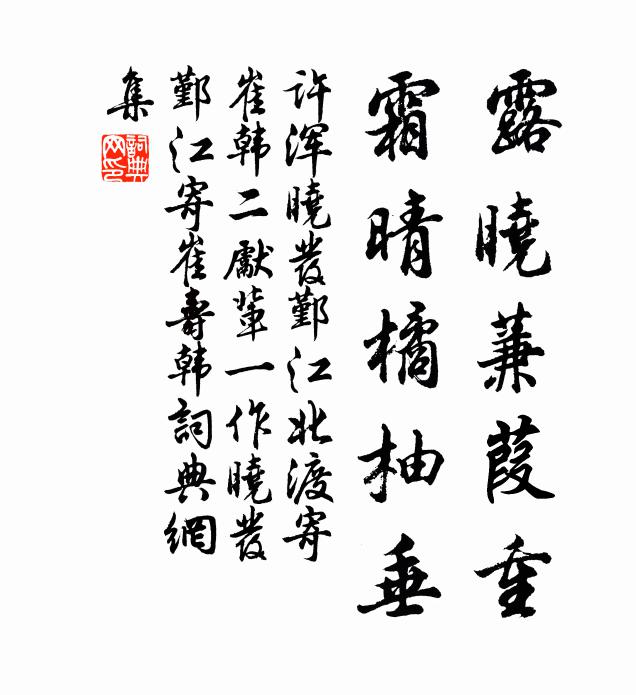 荒園寂寞無誰語，蘭菊幽香沒艾蕭 詩詞名句