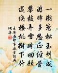 山下只今黃絹字，淚痕猶墮六州兒 詩詞名句