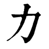 𨟿在康熙字典中的解釋_𨟿康熙字典