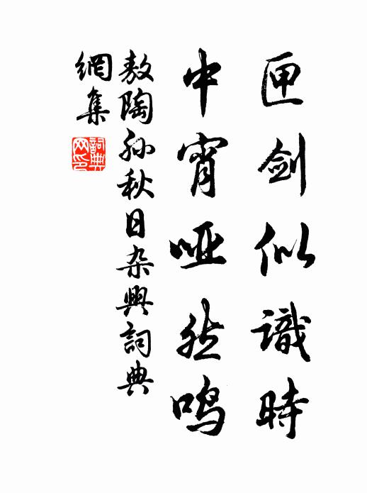 書來撩我重思君，情比雝雝雁叫群 詩詞名句