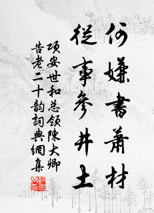 瓜樣大，安期棗 詩詞名句