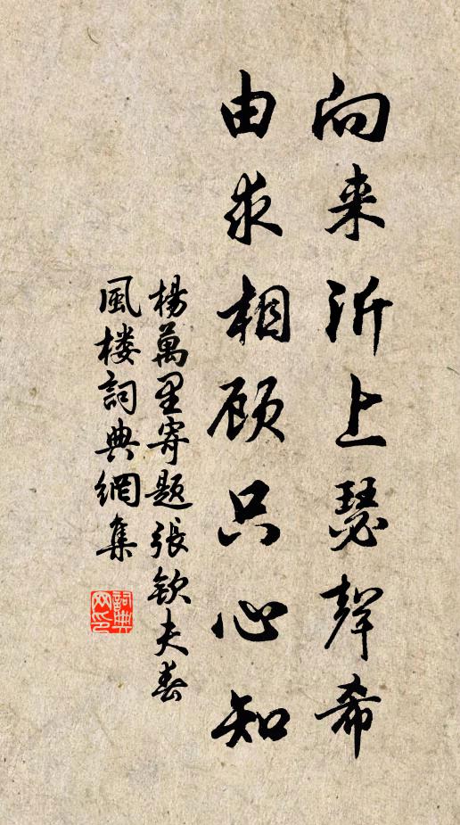 次山作頌今幾年，當時治亂春風前 詩詞名句