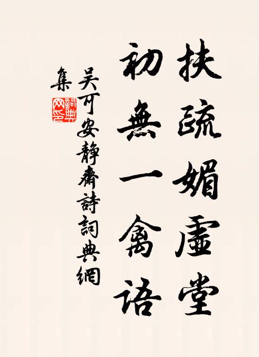 待功成名遂，霞洞雲遊 詩詞名句