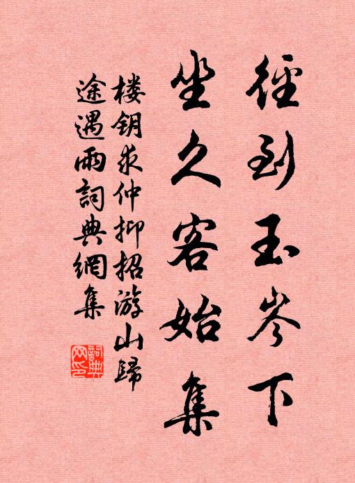 山復澗之澳，花宮隱碧巇 詩詞名句