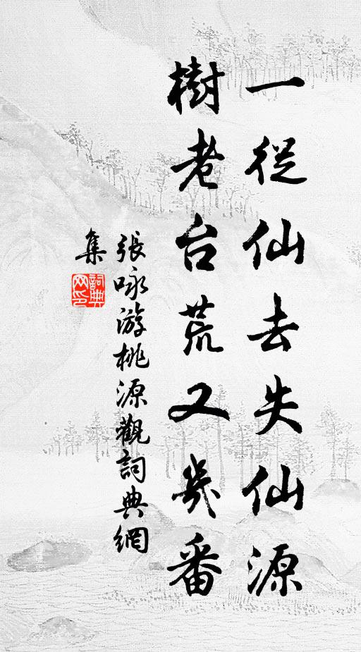 改遍年來所著書，依然幽夢隔華胥 詩詞名句