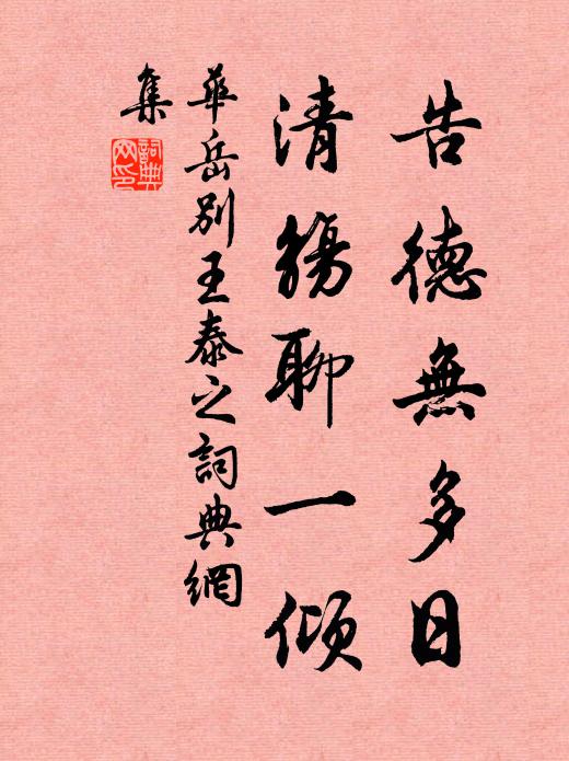 左右玉纖纖，束薪誰為縛 詩詞名句