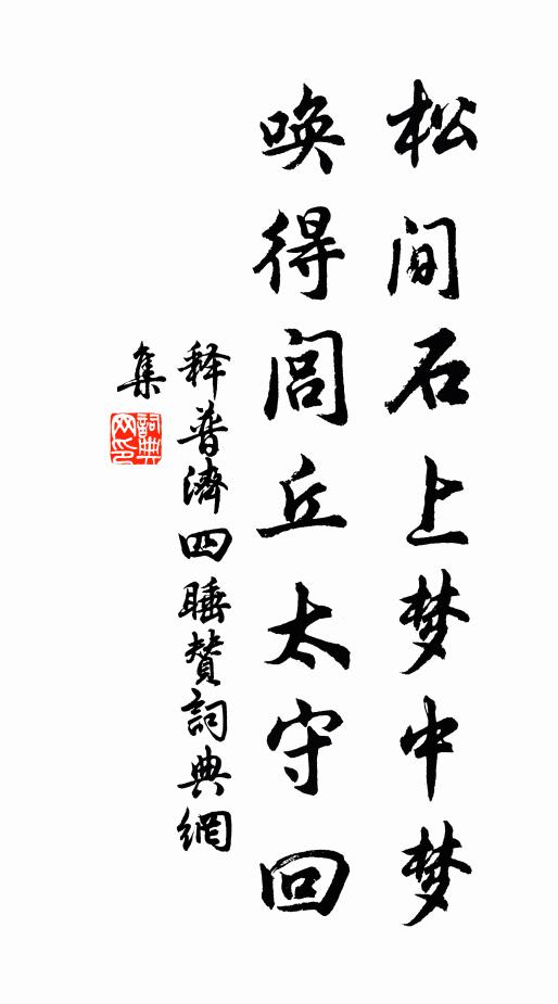 祥符徵卜世，綿瓞萬年賒 詩詞名句