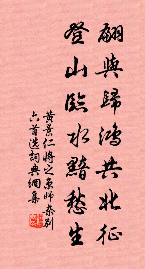 踏水穿雲入翠蘿，情知不戀舊時窠 詩詞名句