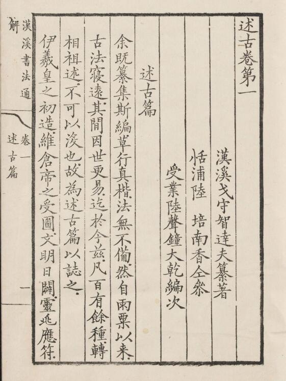 【PDF高清】清 戈守智輯《漢溪書法通解》八卷下載_254M