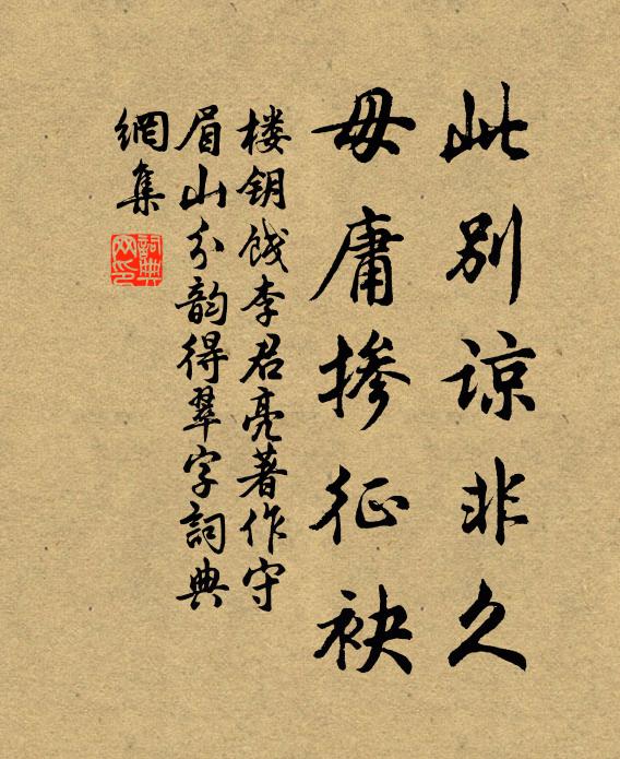 良材俾沐三春曦，他年梁棟誠堪期 詩詞名句