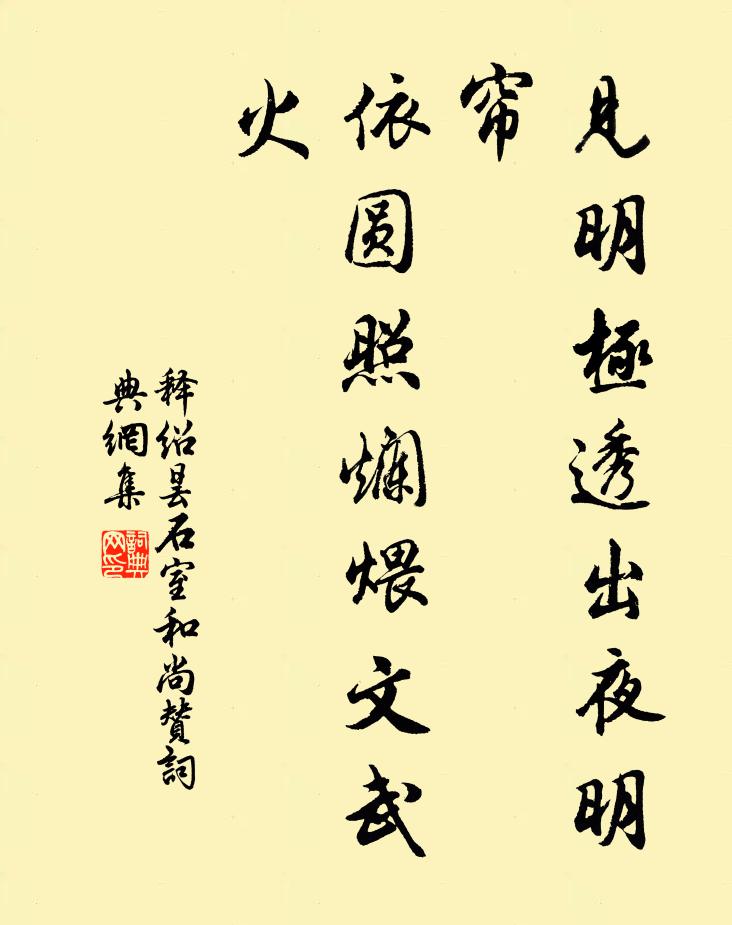 不知清廟鐘磬，零落有誰編 詩詞名句