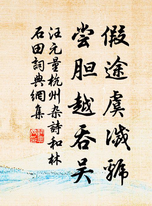 兩行樗叟淚，一本杏殤書 詩詞名句